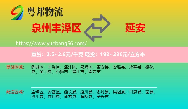 豐澤區(qū)到延安物流