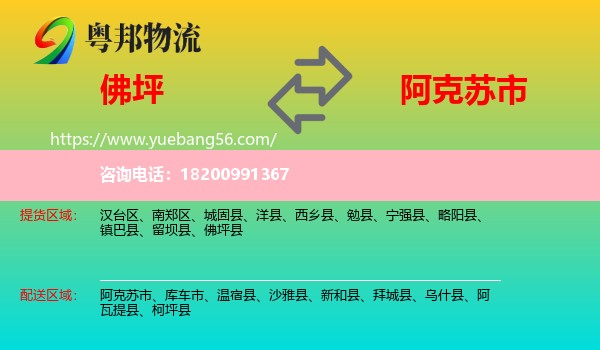 佛坪縣到阿克蘇市物流