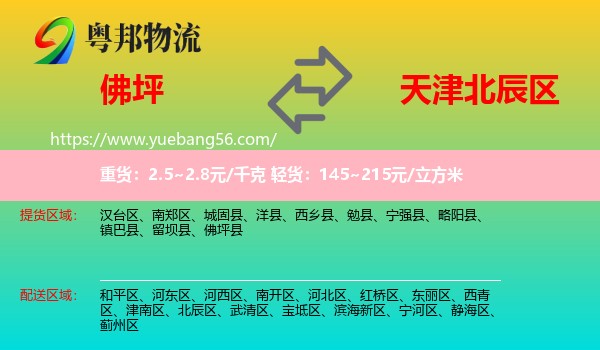 佛坪縣到北辰區(qū)物流