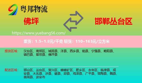 佛坪縣到叢臺區(qū)物流