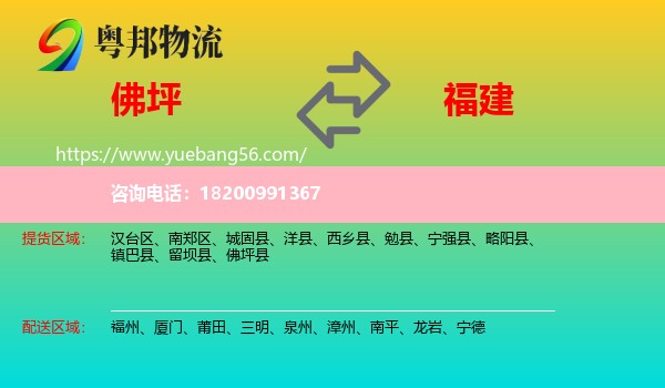 佛坪縣到福建物流