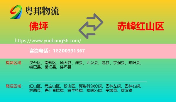 佛坪縣到紅山區(qū)物流