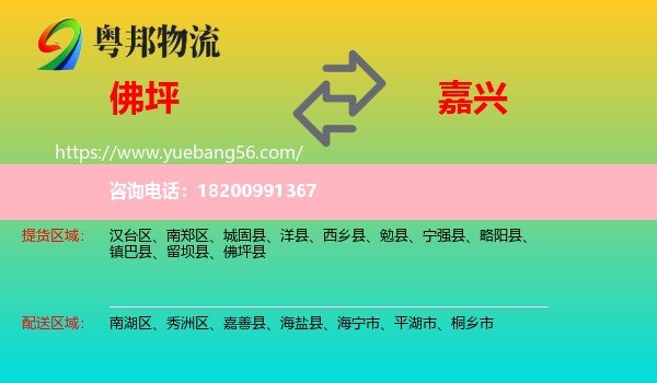 佛坪縣到嘉興物流