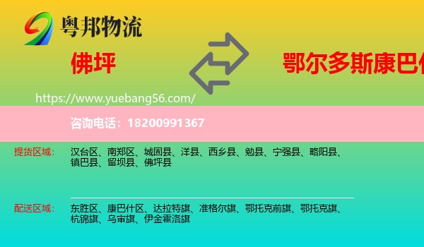 佛坪縣到康巴什區(qū)物流