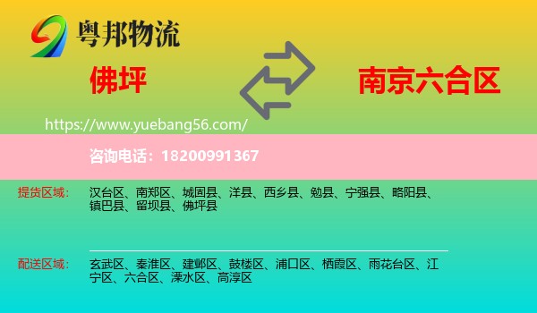 佛坪縣到六合區(qū)物流