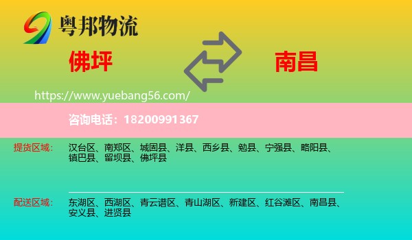 佛坪縣到南昌物流