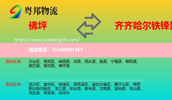佛坪縣到鐵鋒區(qū)物流