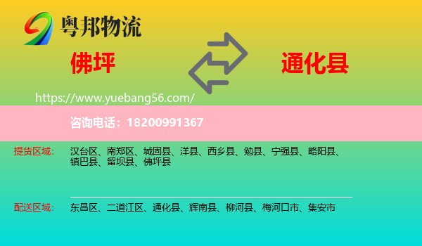 佛坪縣到通化縣物流