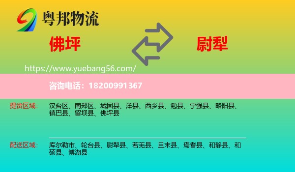 佛坪縣到尉犁縣物流