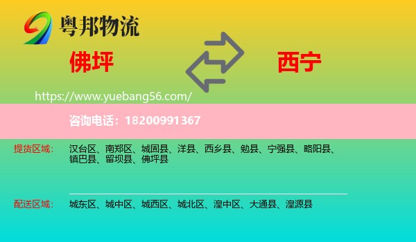 佛坪縣到西寧物流