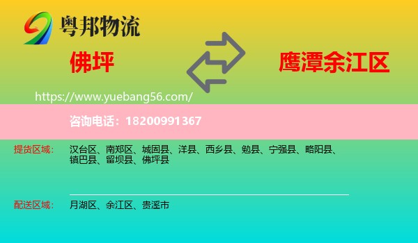 佛坪縣到余江區(qū)物流