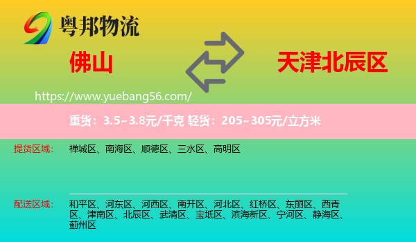 佛山到北辰區(qū)物流