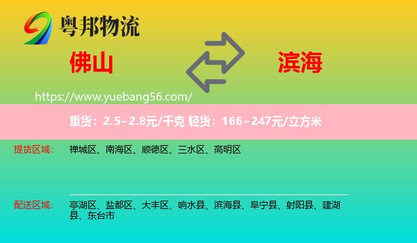 佛山到濱?？h物流