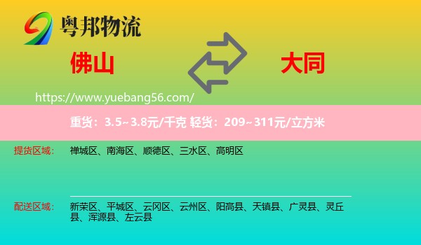 佛山到大同物流