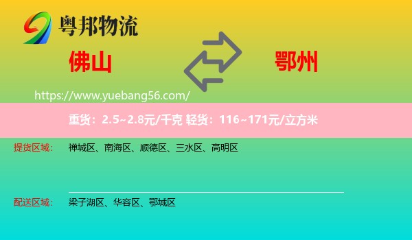 佛山到鄂州物流