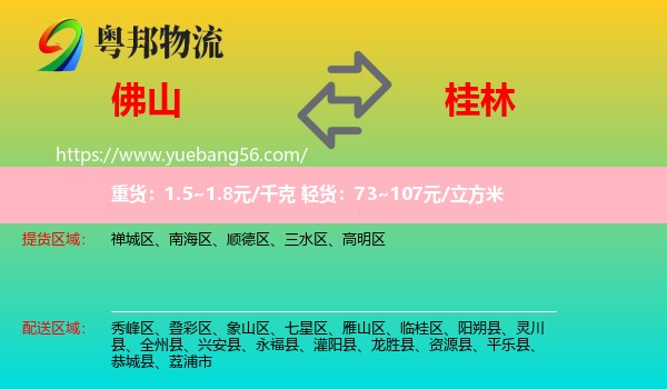 佛山到桂林物流