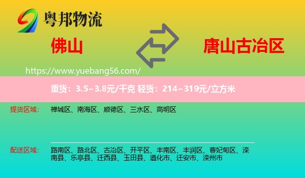 佛山到古冶區(qū)物流