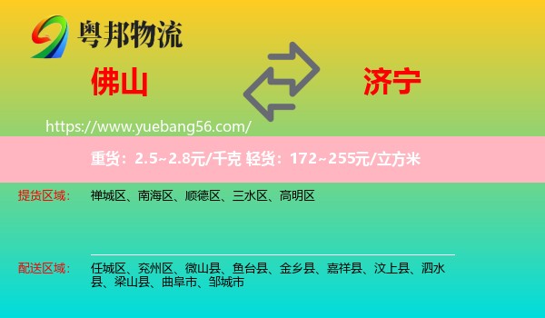 佛山到濟寧物流