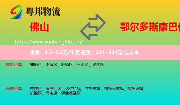 佛山到康巴什區(qū)物流