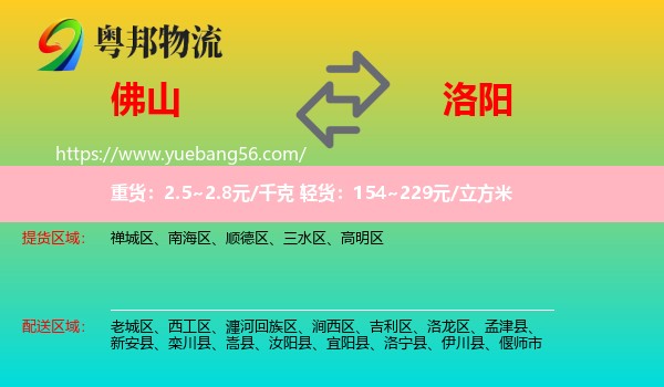 佛山到洛陽物流