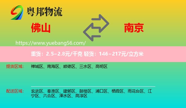 佛山到南京物流