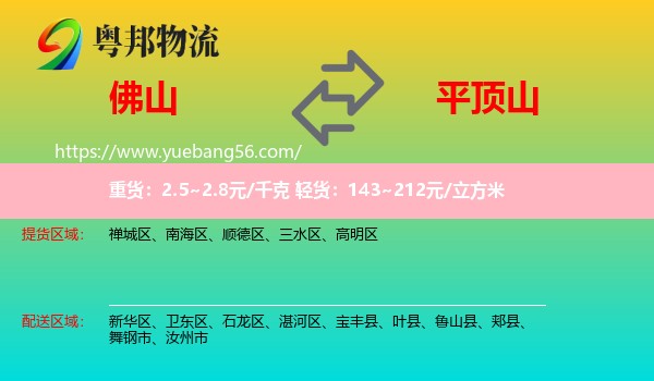 佛山到平頂山物流