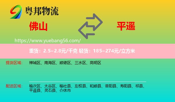 佛山到平遙縣物流