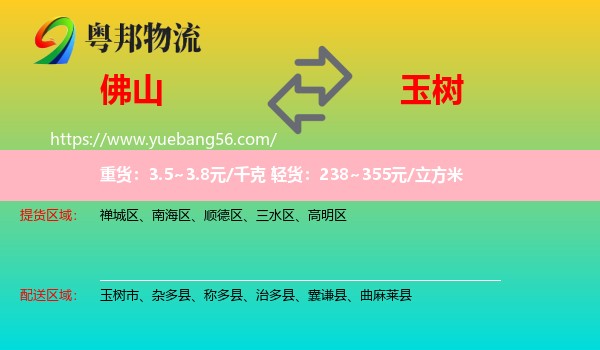 佛山到玉樹物流