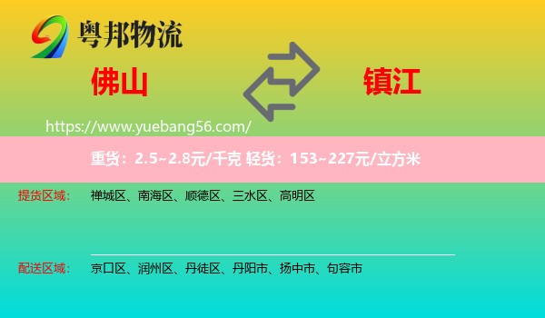 佛山到鎮(zhèn)江物流