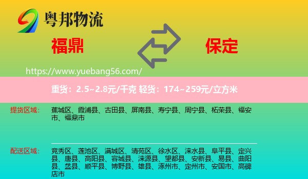 福鼎市到保定物流
