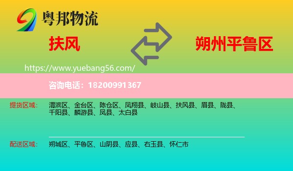 扶風縣到平魯區(qū)物流