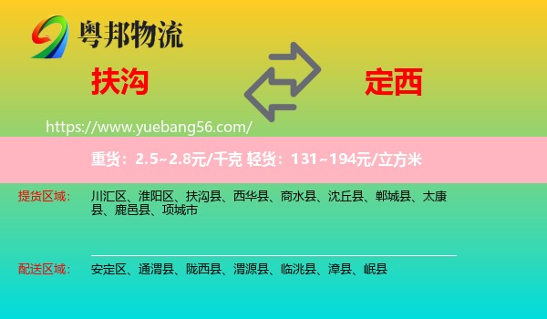 扶溝縣到定西物流
