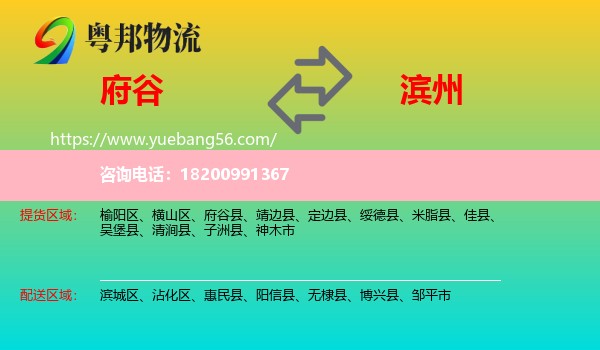 府谷縣到濱州物流