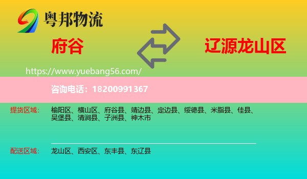府谷縣到龍山區(qū)物流