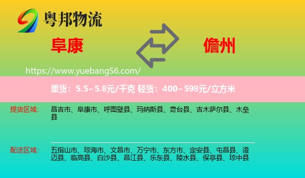 阜康市到儋州物流