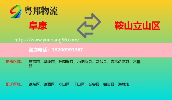 阜康市到立山區(qū)物流