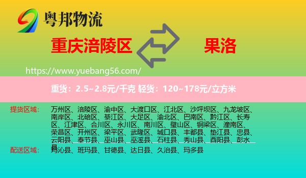 涪陵區(qū)到果洛物流