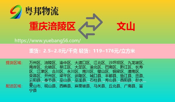 涪陵區(qū)到文山物流