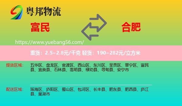 富民縣到合肥物流