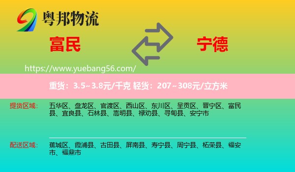 富民縣到寧德物流