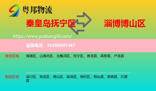 撫寧區(qū)到博山區(qū)物流