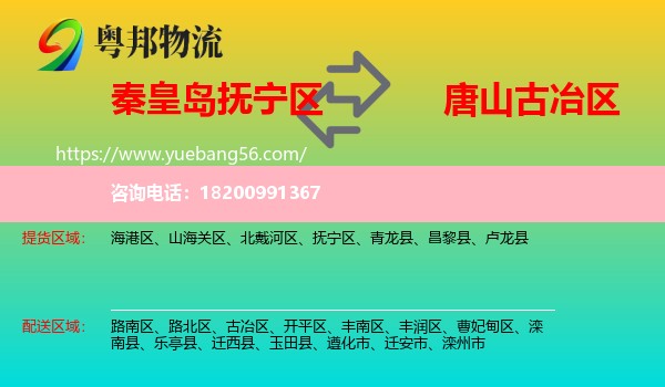 撫寧區(qū)到古冶區(qū)物流