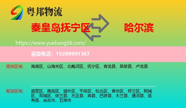 撫寧區(qū)到哈爾濱物流