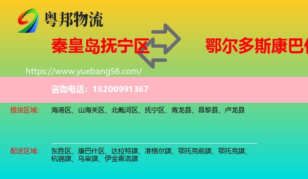 撫寧區(qū)到康巴什區(qū)物流