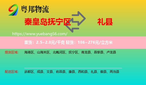 撫寧區(qū)到禮縣物流