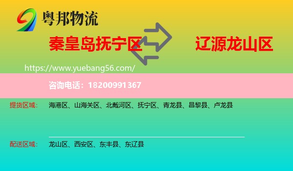 撫寧區(qū)到龍山區(qū)物流