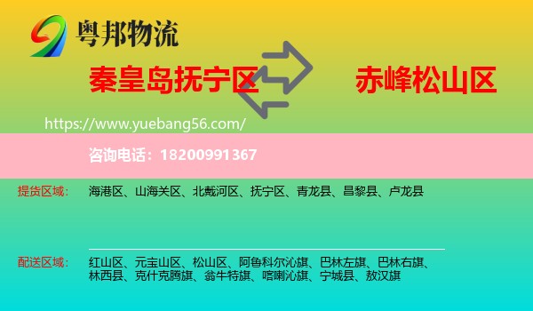 撫寧區(qū)到松山區(qū)物流