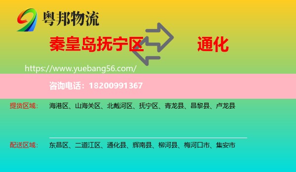 撫寧區(qū)到通化物流