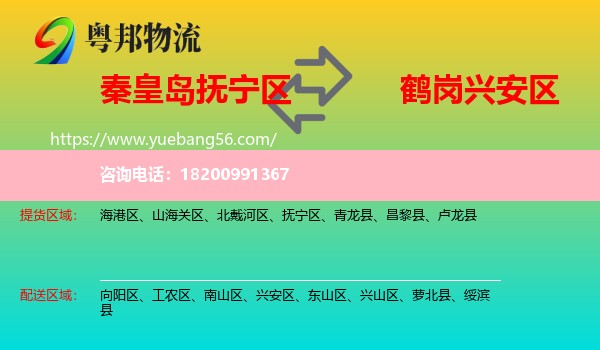 撫寧區(qū)到興安區(qū)物流