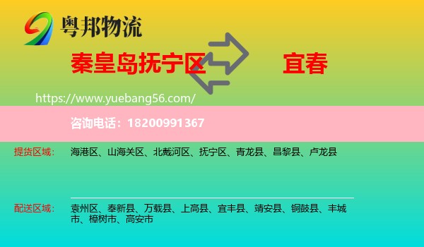 撫寧區(qū)到宜春物流